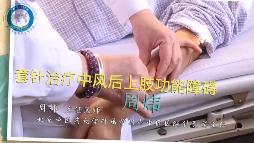 套针临床专家高峰论坛节目预告