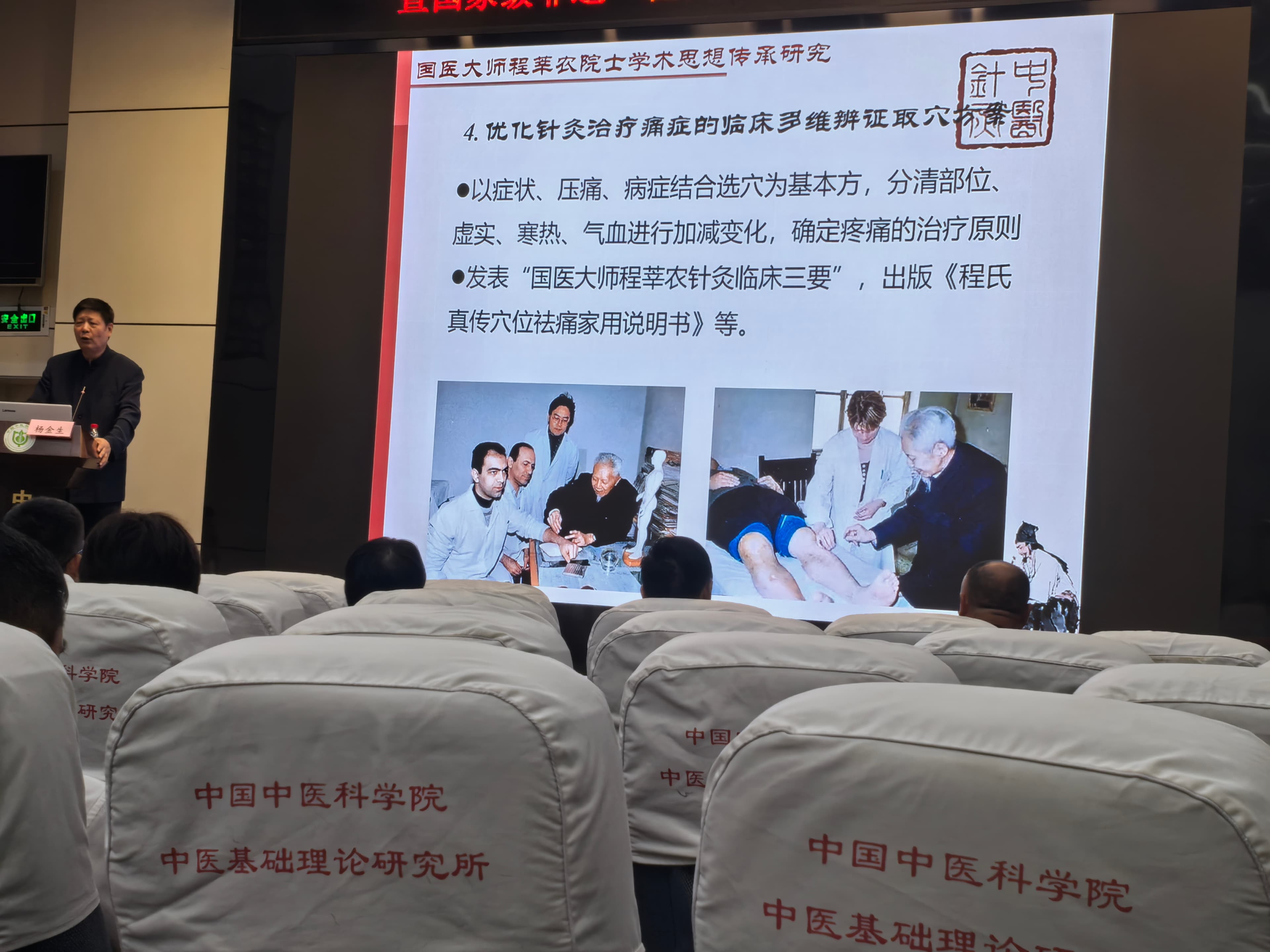 缅怀国医大师程莘农院士逝世十周年“程氏针灸”公益传承研讨会在京举行