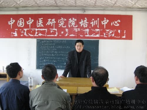 热烈祝贺全国浮针疗法第三十二届培训班在北京中国中医科学院培训中心圆满结束！ (2007年11月2日-3日)