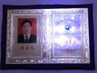 中国医促会中老年保健专业委员会全国名医理事会副理事长牌匾