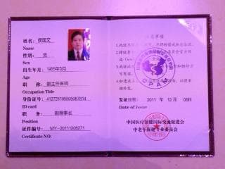 中国医促会中老年保健专业委员会全国名医理事会副理事长证书