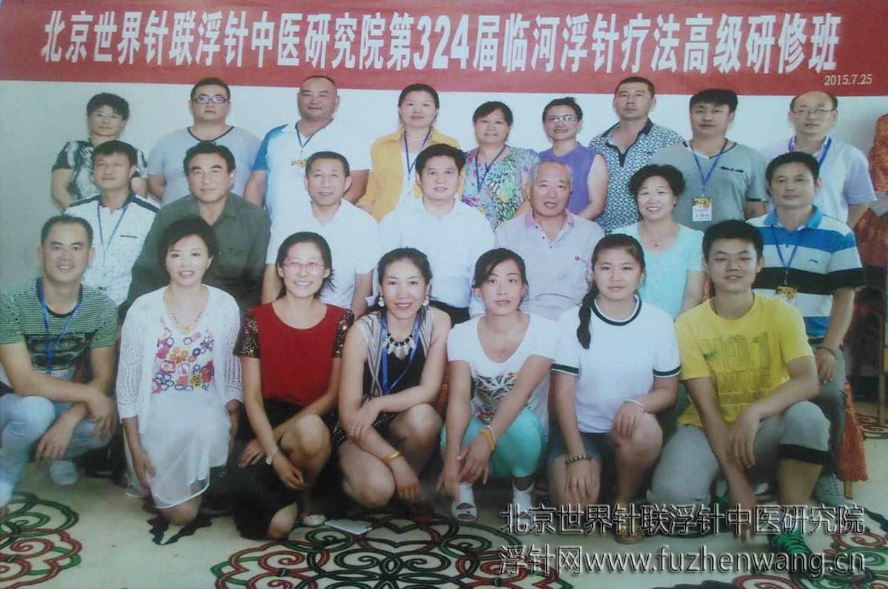 【浮针疗法】第324届浮针疗法研修班在内蒙古巴彦淖尔成功举办并圆满结束（2015年7月25-26日）临河