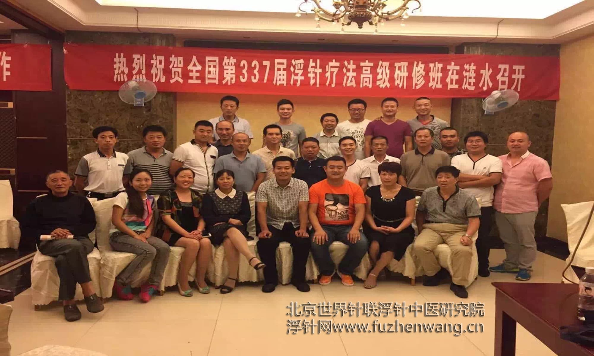 【浮针疗法】第337届浮针疗法研修班在江苏淮安成功举办并圆满结束（2015年9月6-7日）淮安