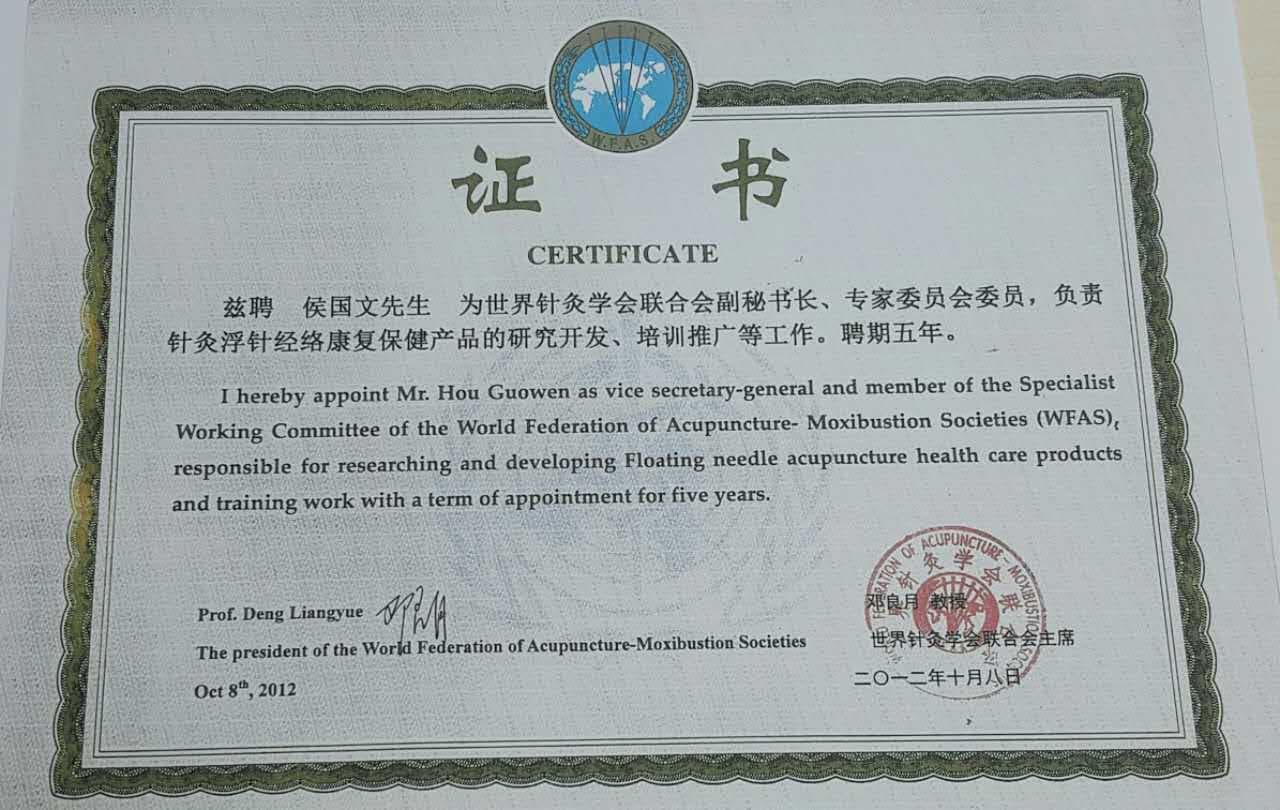 世界针灸学会联合会聘书