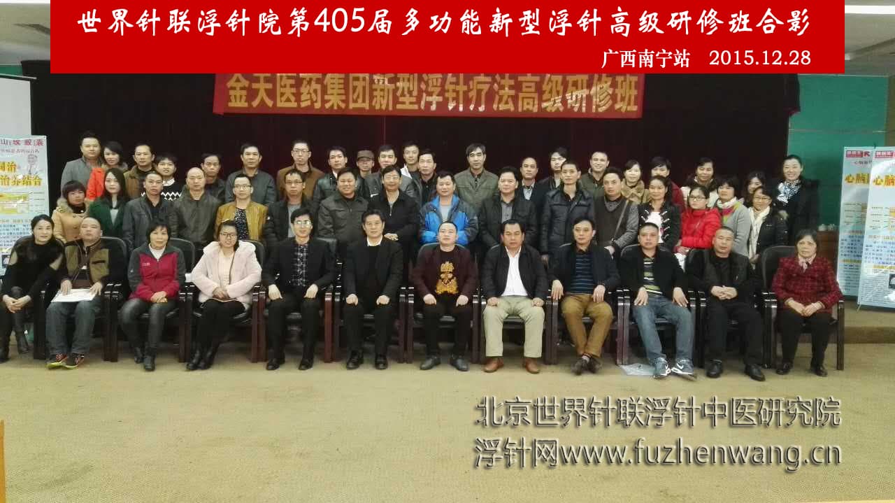 【多功能新型皮下套管针疗法】“第422届新型浮针疗法、新型腕踝针疗法、太极神针、新型彩色膏药制作、中外自然疗法应用学习班”的通知 （2016年03月05日-03月06日）郑州
