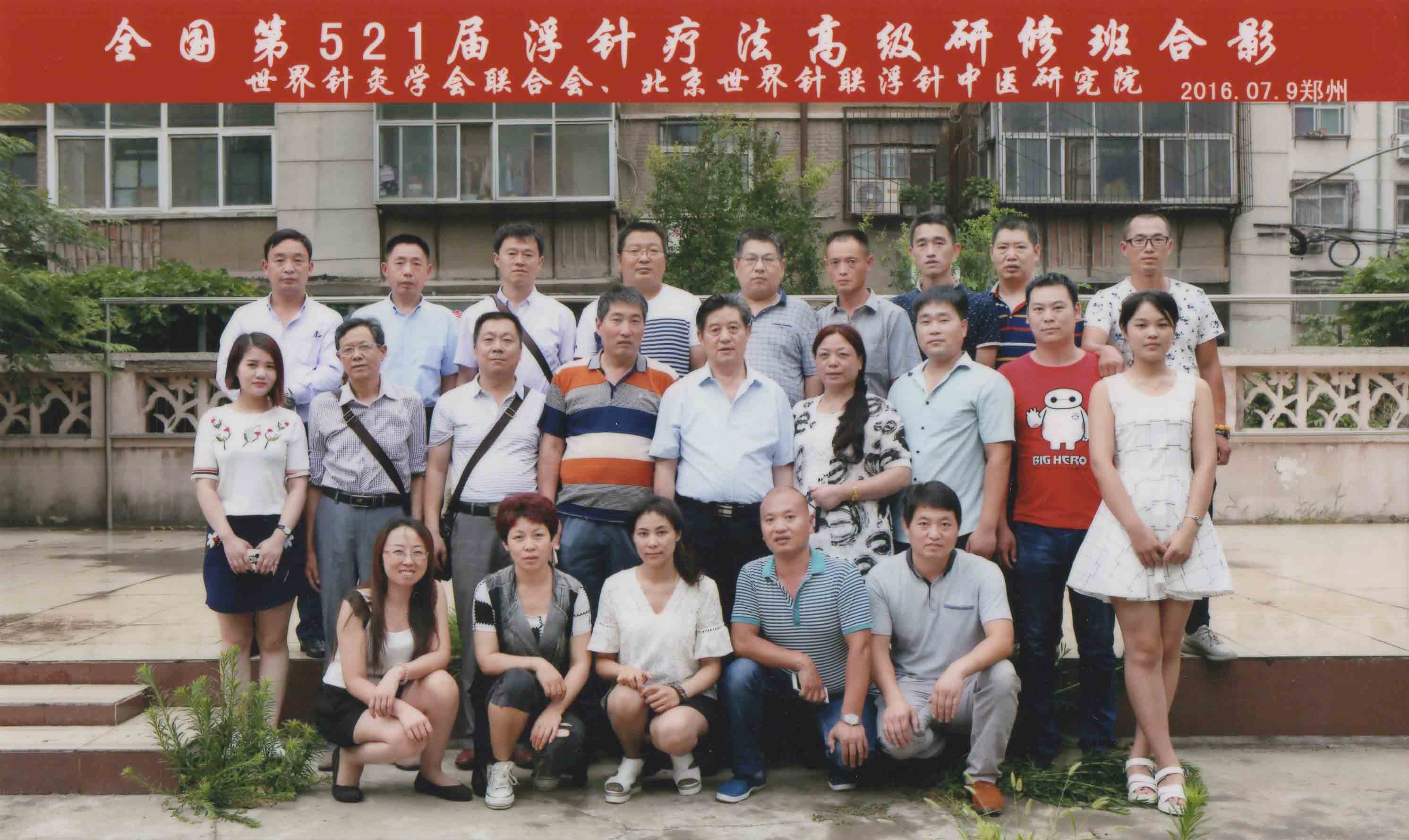 【多功能新型皮下套管针疗法】“第566届新型浮针疗法、新型腕踝针疗法、太极神针、新型彩色膏药制作、中外自然疗法应用学习班”的通知 （2016年8月6日-8月8日）北京