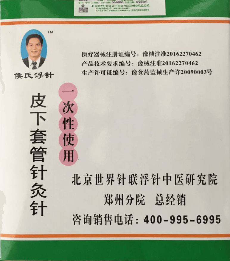 多功能套针的起源与发展