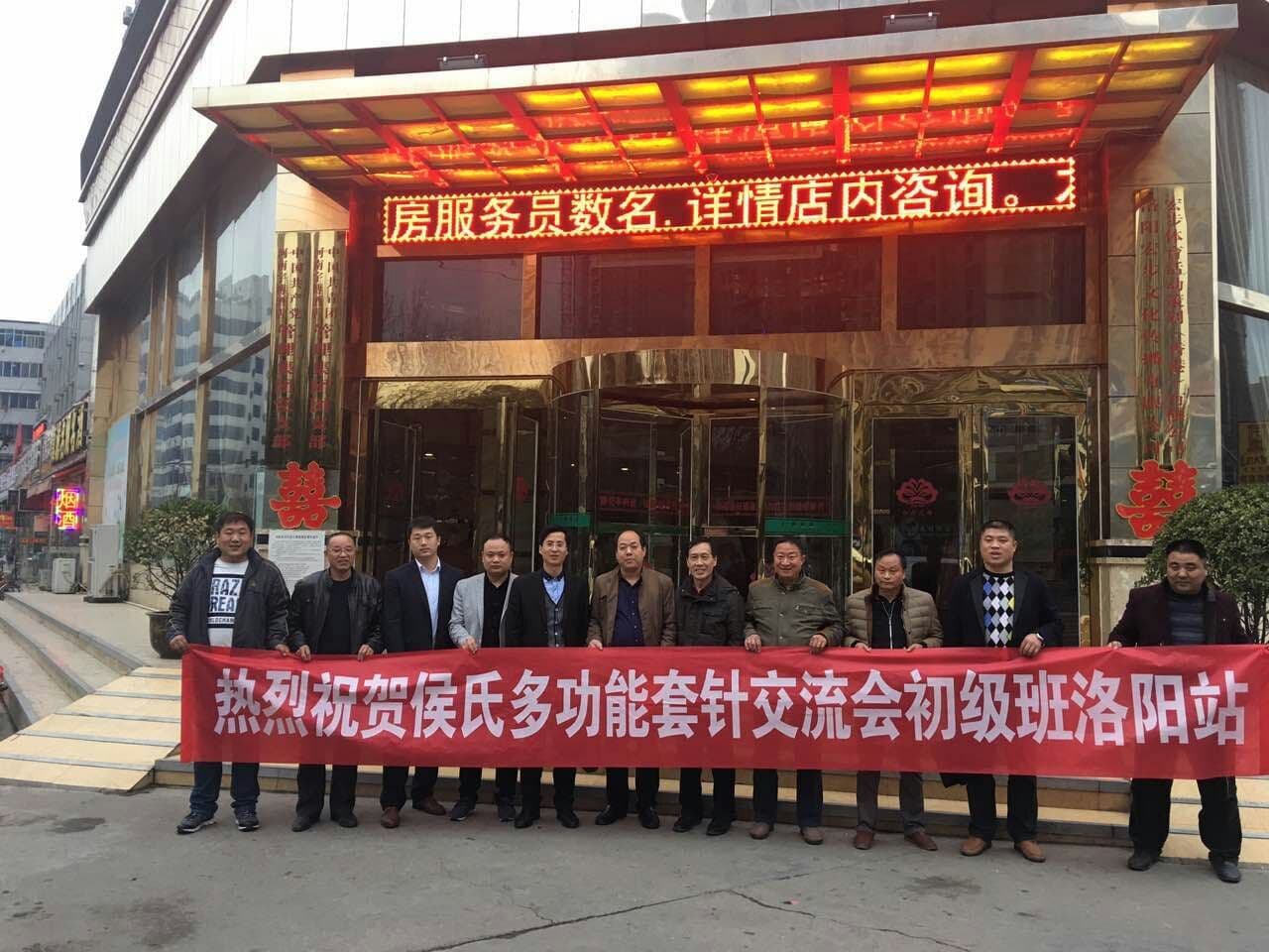 【多功能套针疗法】“第651届河南洛阳站多功能套针疗法、腕踝针疗法、太极神针、特色新型彩色膏药制作、中外自然疗法应用学习班”圆满结束​