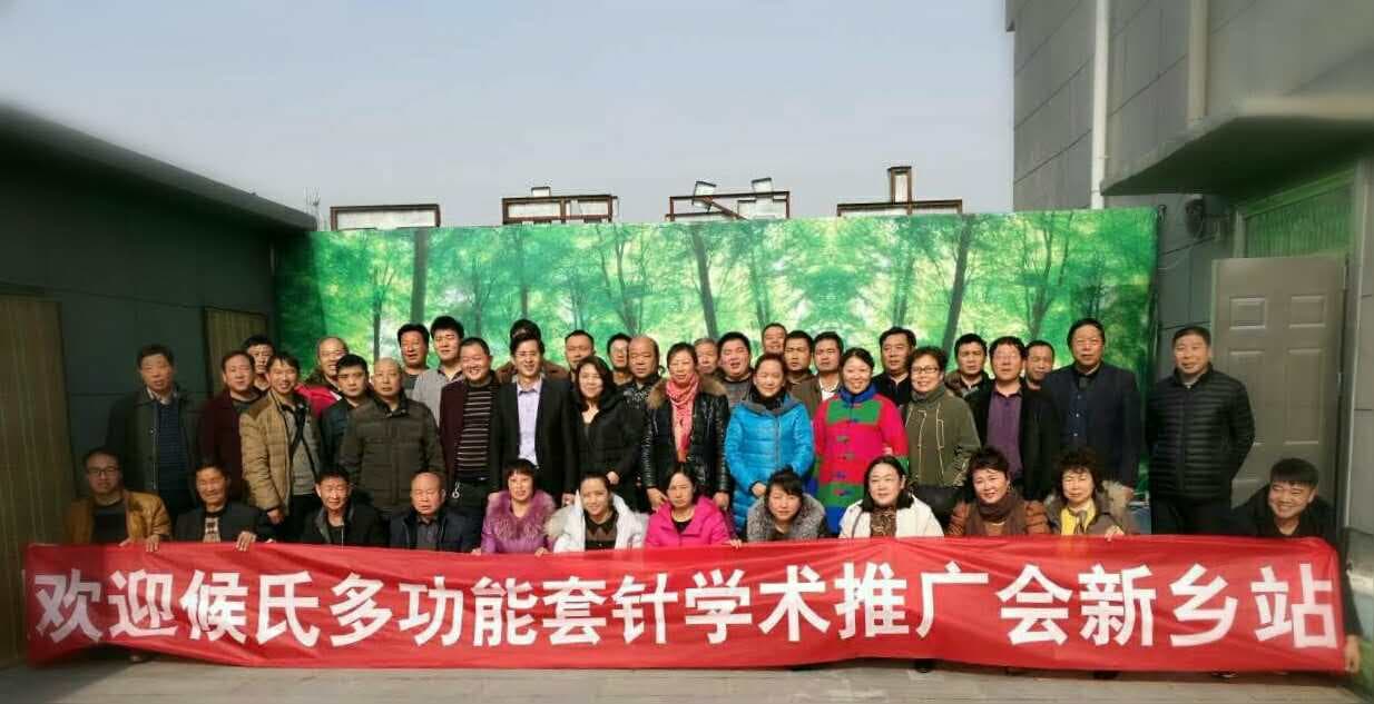 【多功能套针疗法】“新乡站多功能套针疗法、腕踝针疗法、太极神针、特色新型彩色膏药制作、中外自然疗法应用学习班”圆满结束​