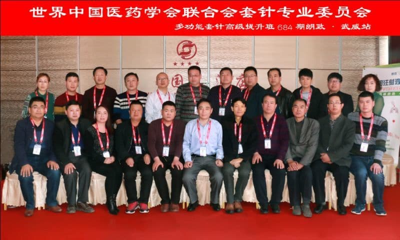 【多功能套针疗法】“第684届武威站多功能套针疗法高级提升班”圆满结束​
