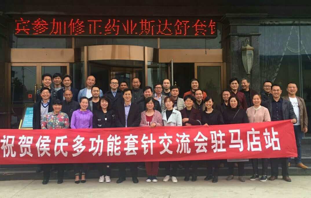 【多功能套针疗法】“河南驻马店站多功能套针疗法高级提升班”圆满结束