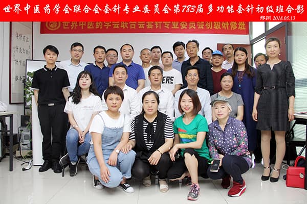 783届多功能套针培训班圆满结束