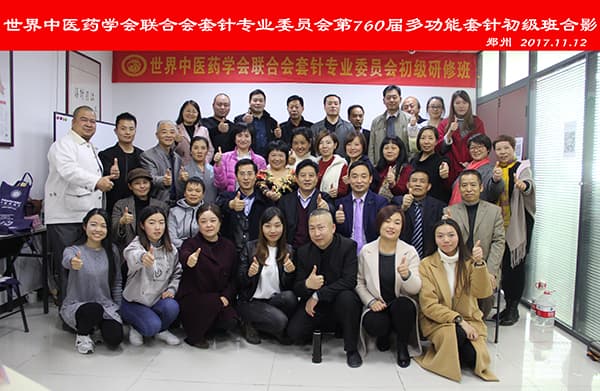 【多功能套针疗法】“高级综合研修班”圆满结束