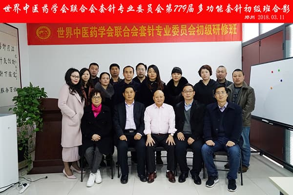 【多功能套针疗法】“郑州站多功能套针疗法初级班”圆满结束
