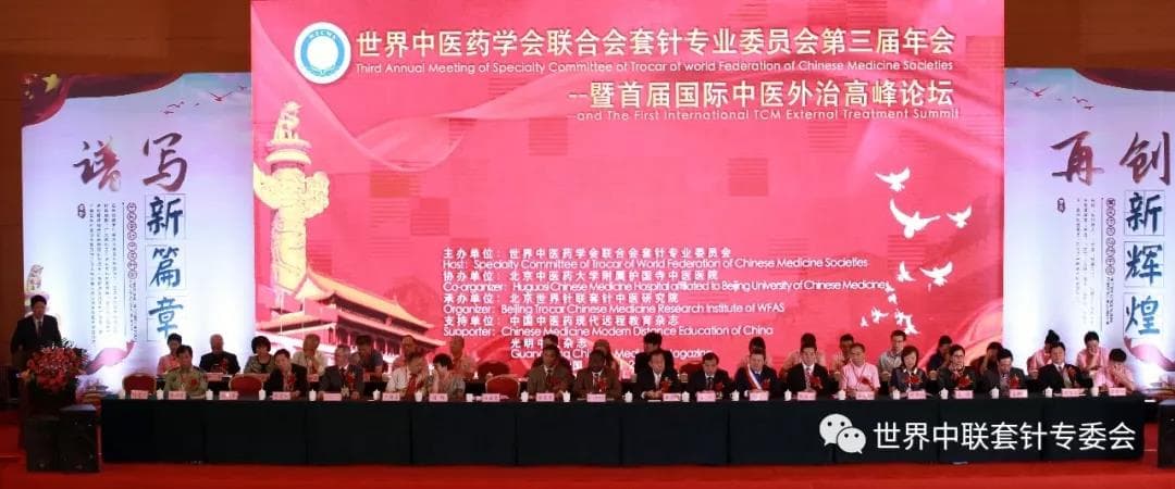 16个国家和地区大咖云集北京，助力套针国际年会