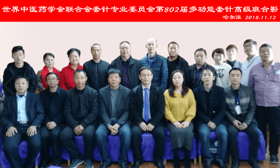 【多功能套针疗法】“哈尔滨站多功能套针疗法高级提升班”圆满结束
