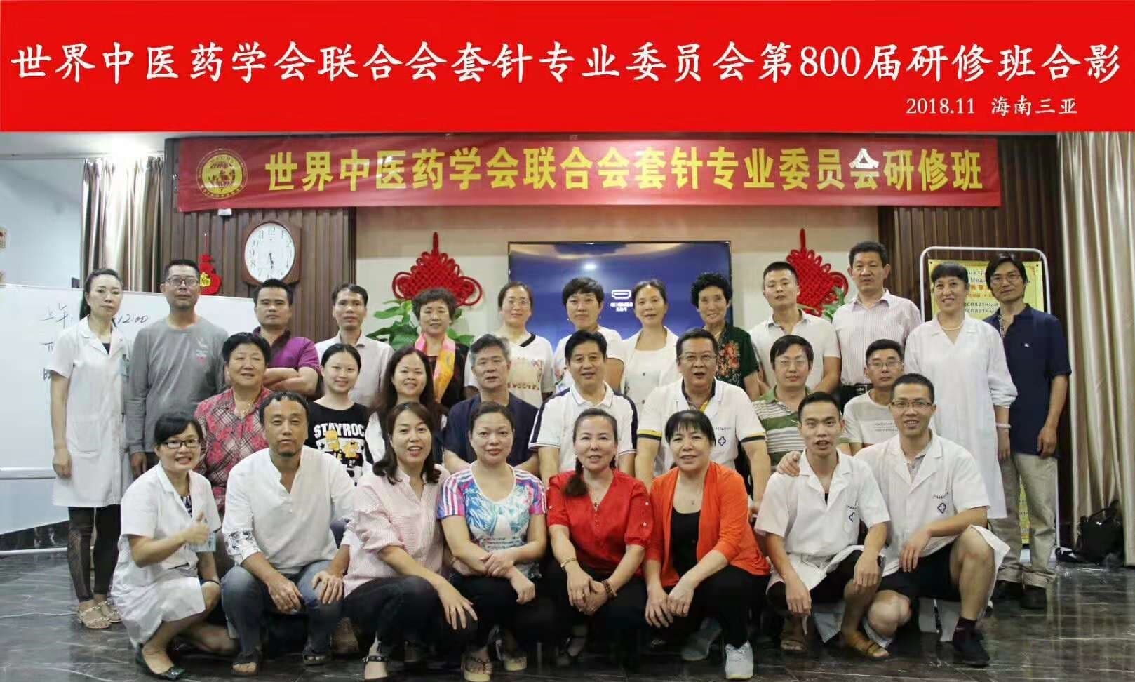 【多功能套针疗法】“三亚站多功能套针疗法培训班”圆满结束