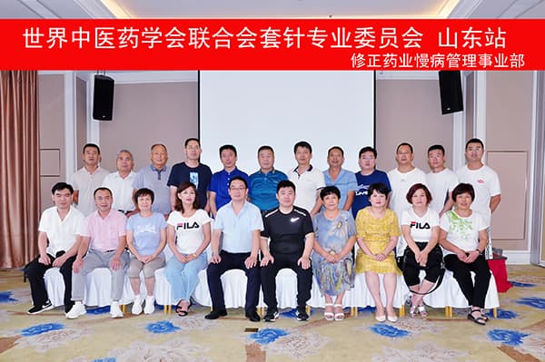 【多功能套针疗法】“第830届多功能套针疗法培训班”圆满结束