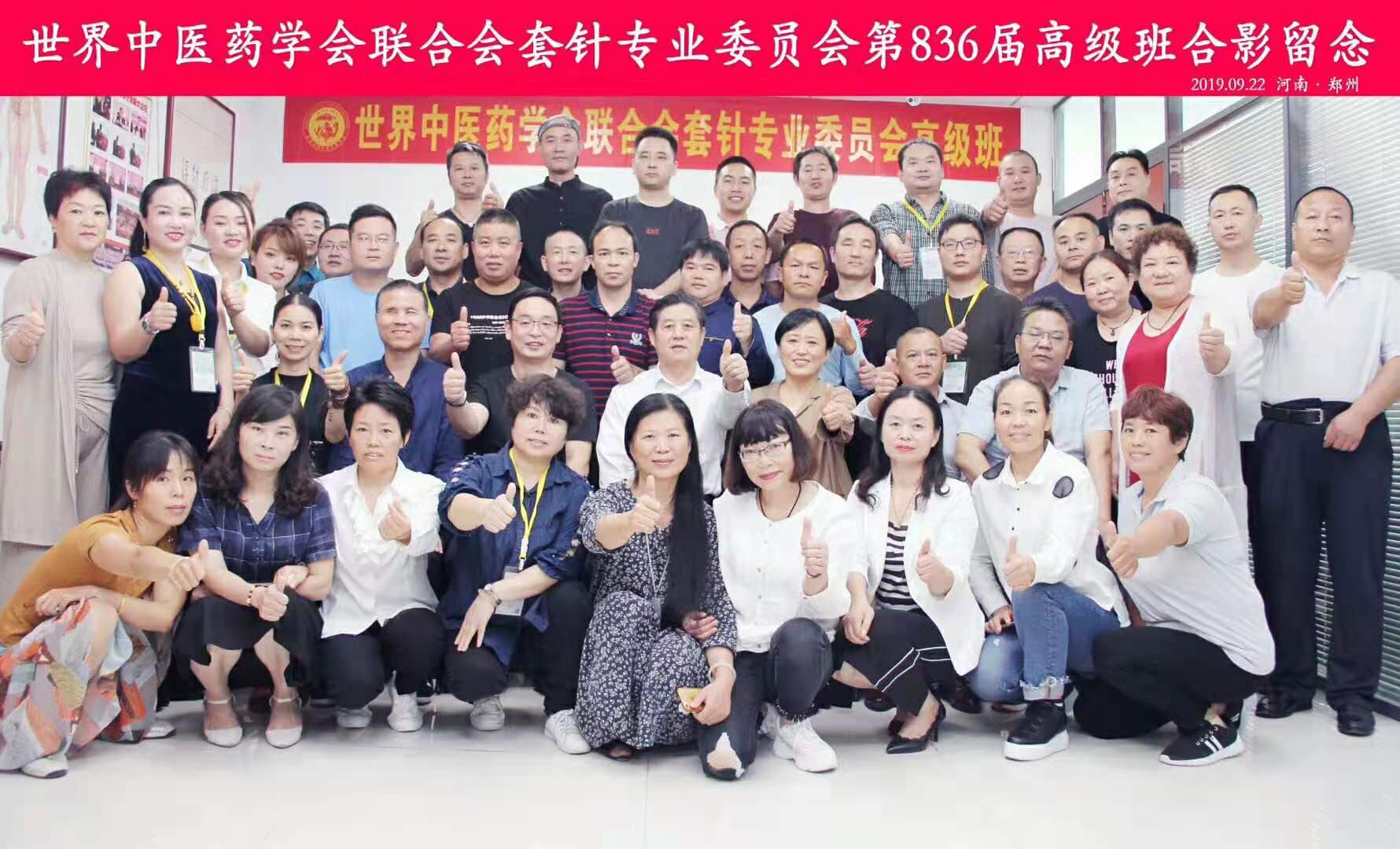 【多功能套针疗法】“第836~837届多功能套针疗法培训班”圆满结束