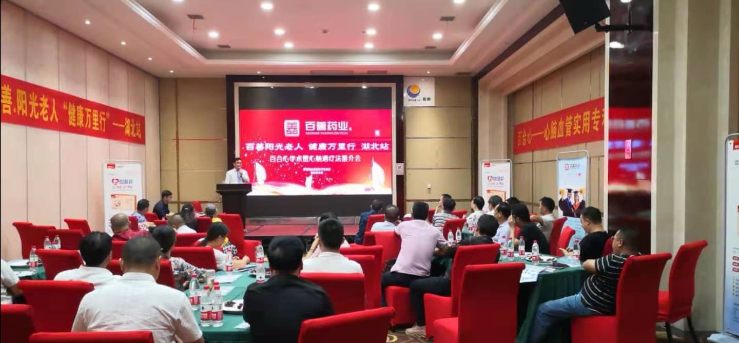 热烈祝贺：世界中医药学会联合会套针专业委员会•百善药业携手“心脑通疗法”学术启动会圆满成功！百善•阳光老人“健康万里行”-湖北孝感站拉开帷幕！