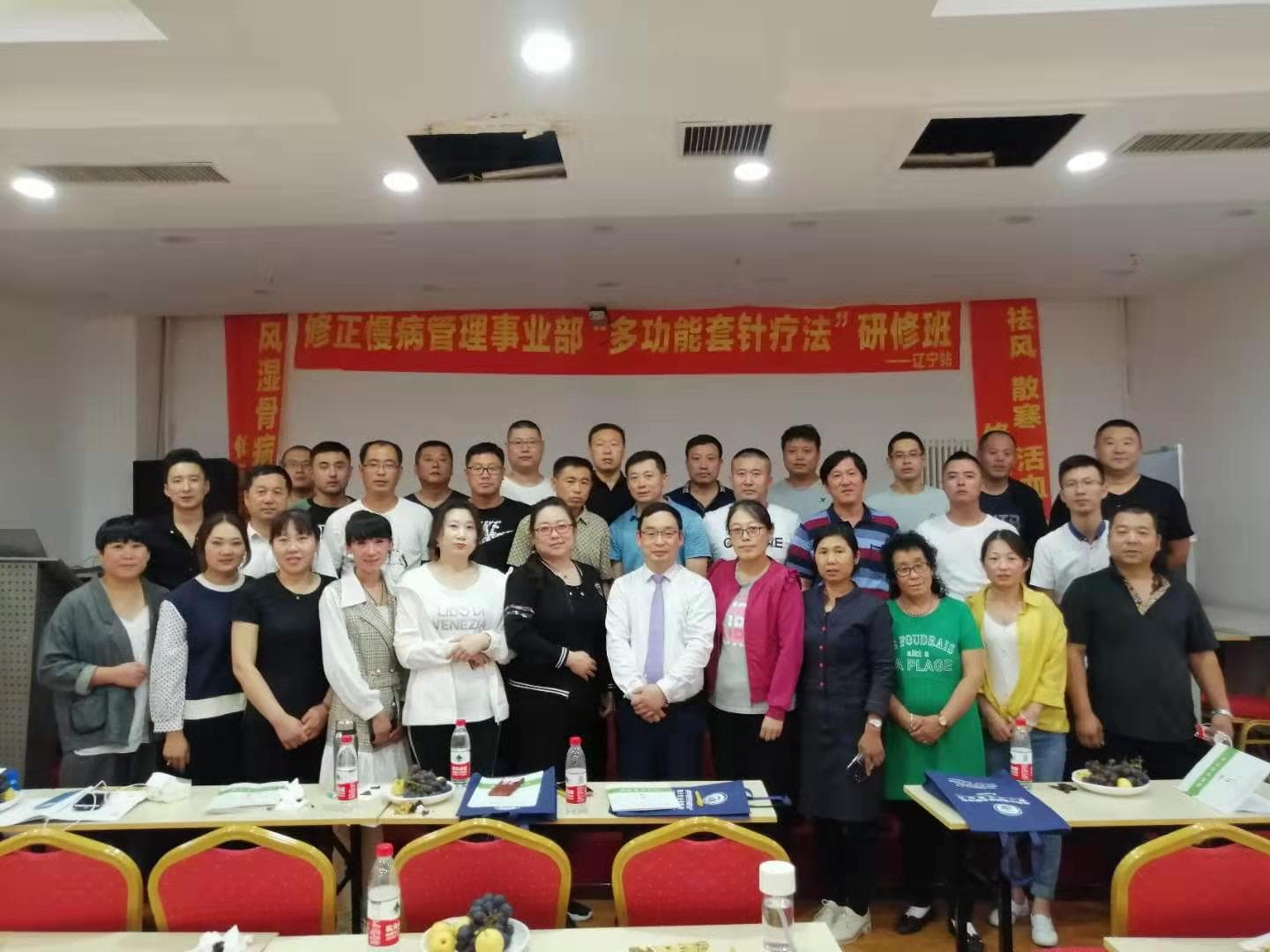 热烈祝贺：世界中医药学会联合会套针专业委员会•修正药业集团慢病事业部辽宁沈阳站全国多功能套针学第839届高级班圆满成功举办