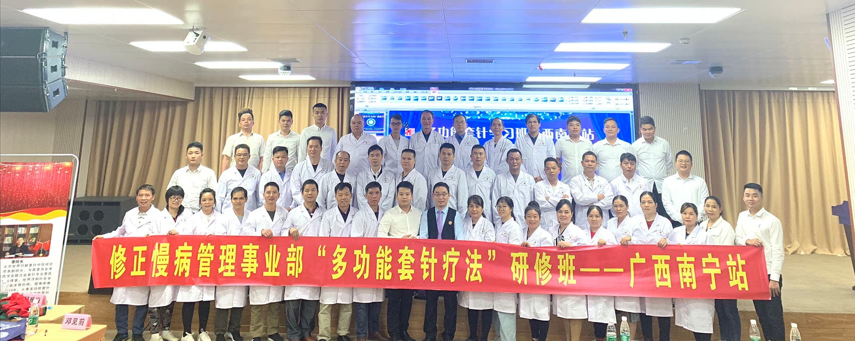 热烈祝贺：世界中医药学会联合会套针专业委员会•修正药业集团慢病事业部广西南宁站全国第843届多功能套针高级班圆满成功举办