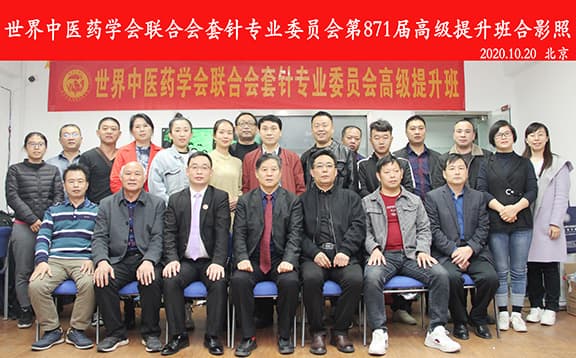 【多功能套针疗法】“第871届多功能套针疗法培训班”圆满结束