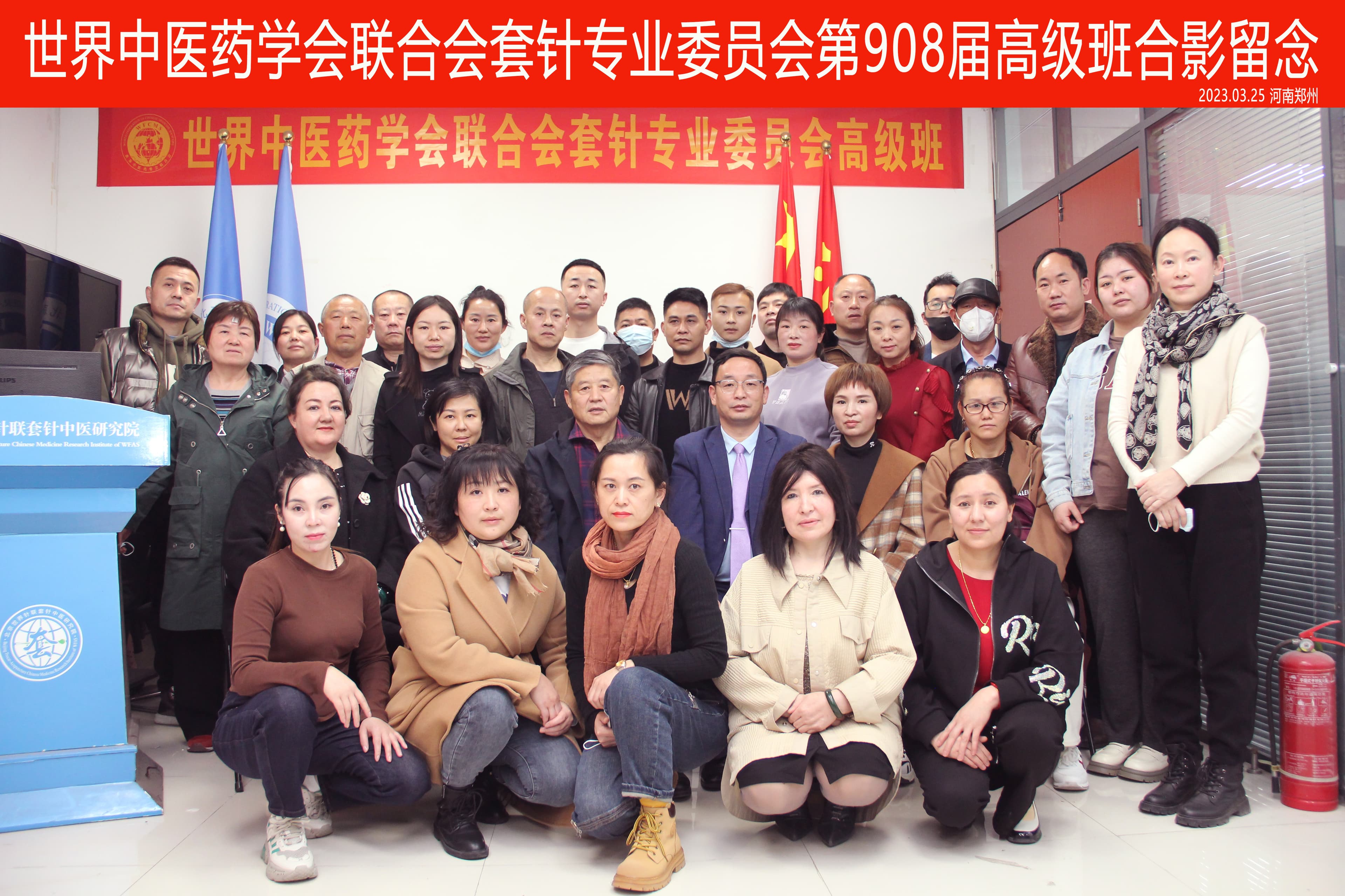 【多功能套针疗法】“第908-909届多功能套针疗法培训班”在河南郑州成功举办并圆满结束