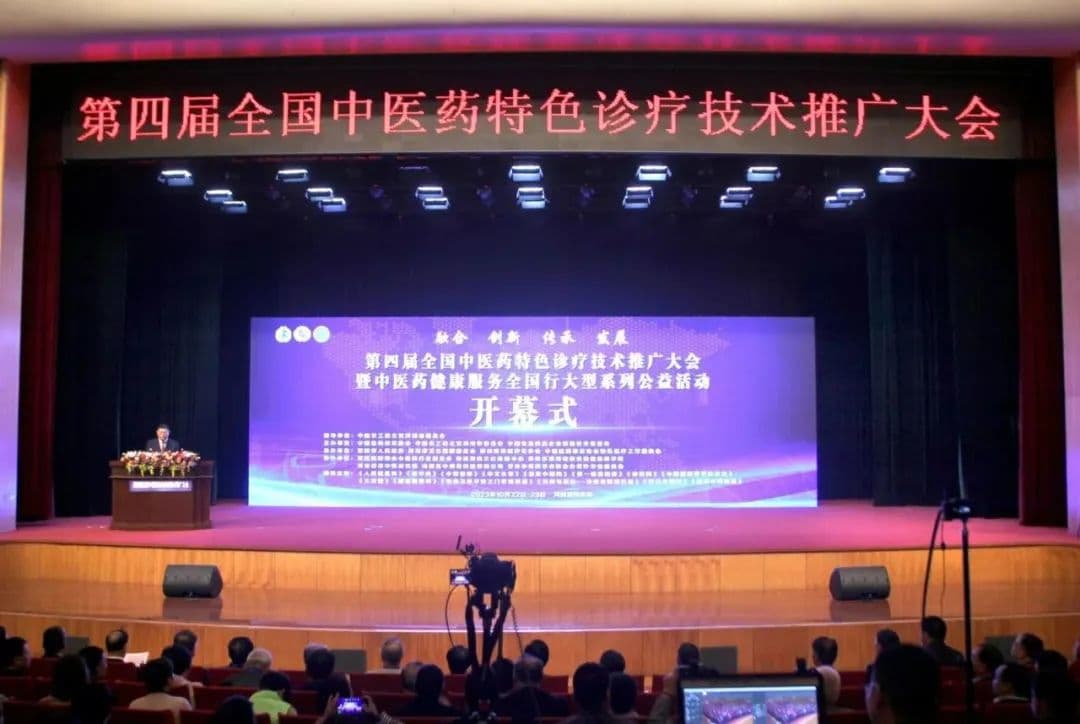 热烈祝贺第四届全国中医药特色诊疗技术推广大会在河南荥阳成功举办