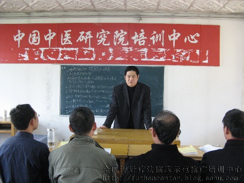 热烈祝贺全国浮针疗法第三十二届培训班在北京中国中医科学院培训中心圆满结束！ (2007年11月2日-3日)