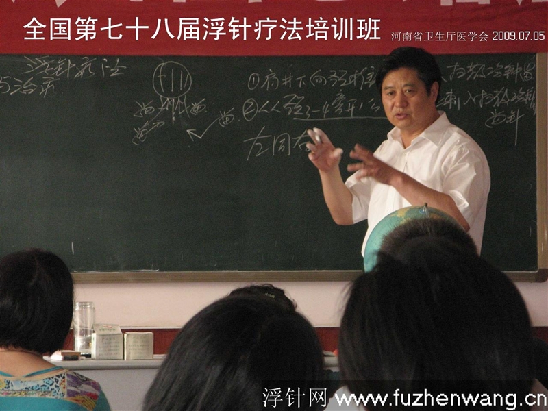 全国浮针疗法第七十七届培训班在河南省卫生厅医学会成功举办并圆满结束 郑州(2009年07月04-05日)