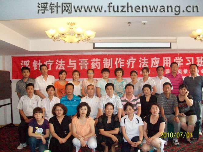 全国浮针疗法第103届培训班在中国推拿针灸协会(长春)成功举办并圆满结束(2010年07月01-02日)