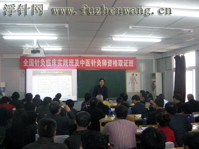 全国浮针疗法第134届培训班在中国中医科学院针灸研究所成功举办并圆满结束 北京（2011年4月4-5日）