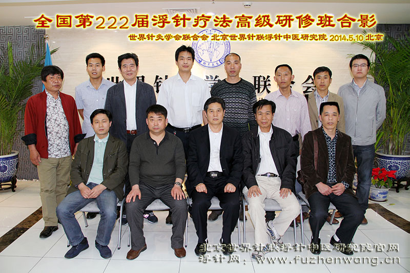 【浮针疗法】第223届浮针疗法、腕踝针疗法、太极神针、新型彩色膏药制作、中外自然疗法应用学习班的通知 (2014年5月14日-5月16日)内蒙古赤峰