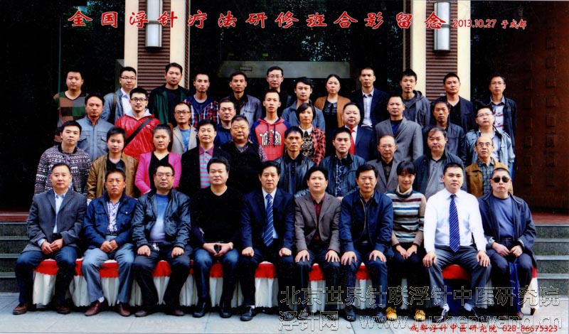 【浮针疗法】第319届浮针疗法研修班在四川成都成功举办并圆满结束（2013年10月26-28日）成都
