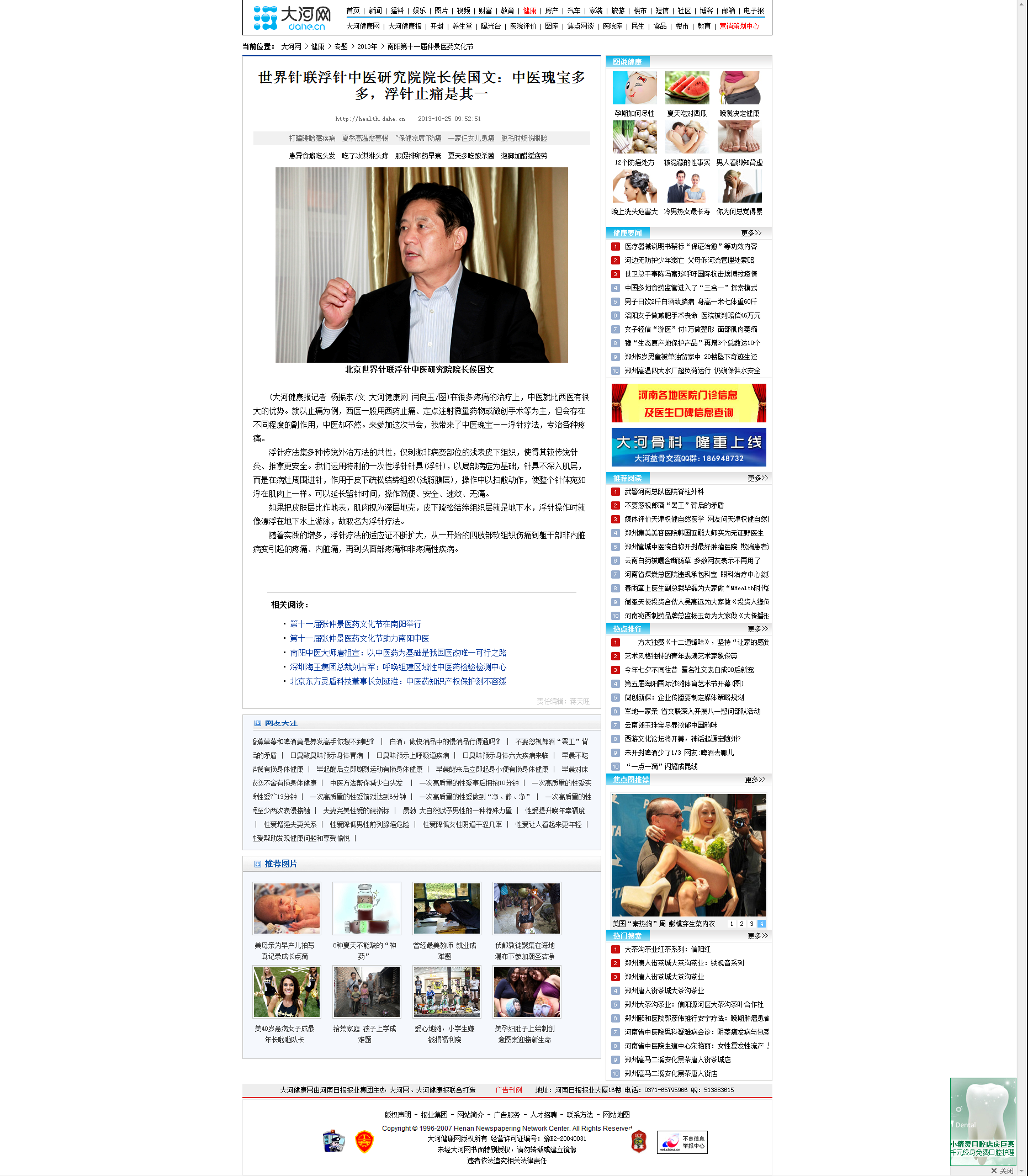 世界针联浮针中医研究院院长侯国文：中医瑰宝多多，浮针止痛是其一