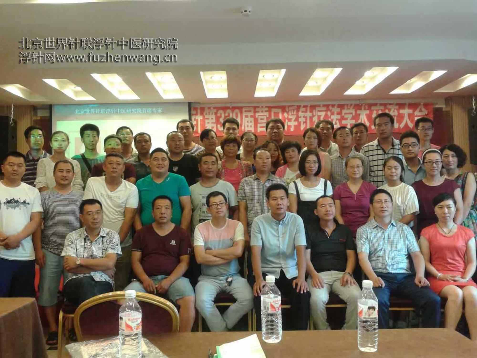 【浮针疗法】第326届浮针疗法研修班在辽宁营口成功举办并圆满结束（2015年7月18-19日）营口