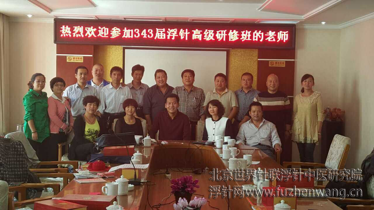 【浮针疗法】第343届浮针疗法研修班在甘肃张掖成功举办并圆满结束（2015年9月16-9月17日）张掖
