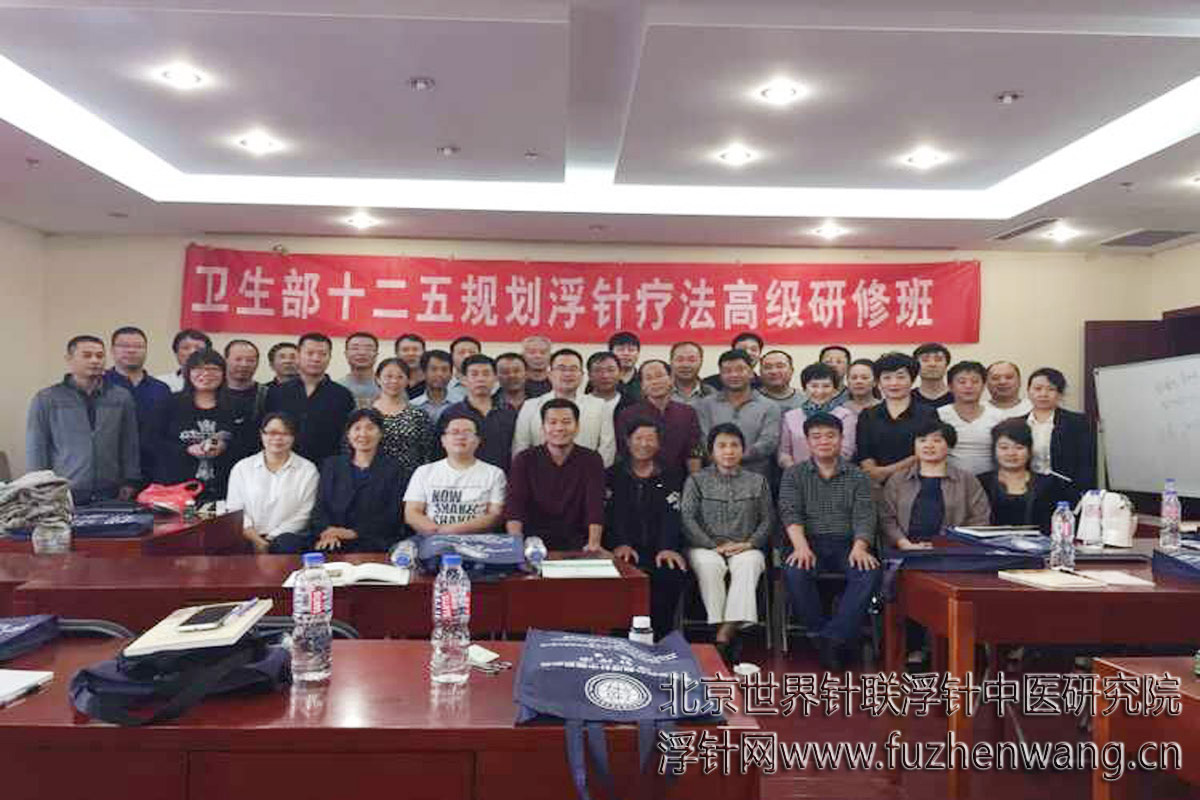 【浮针疗法】第349届浮针疗法研修班在天津成功举办并圆满结束(2015年9月29-9月30日)天津
