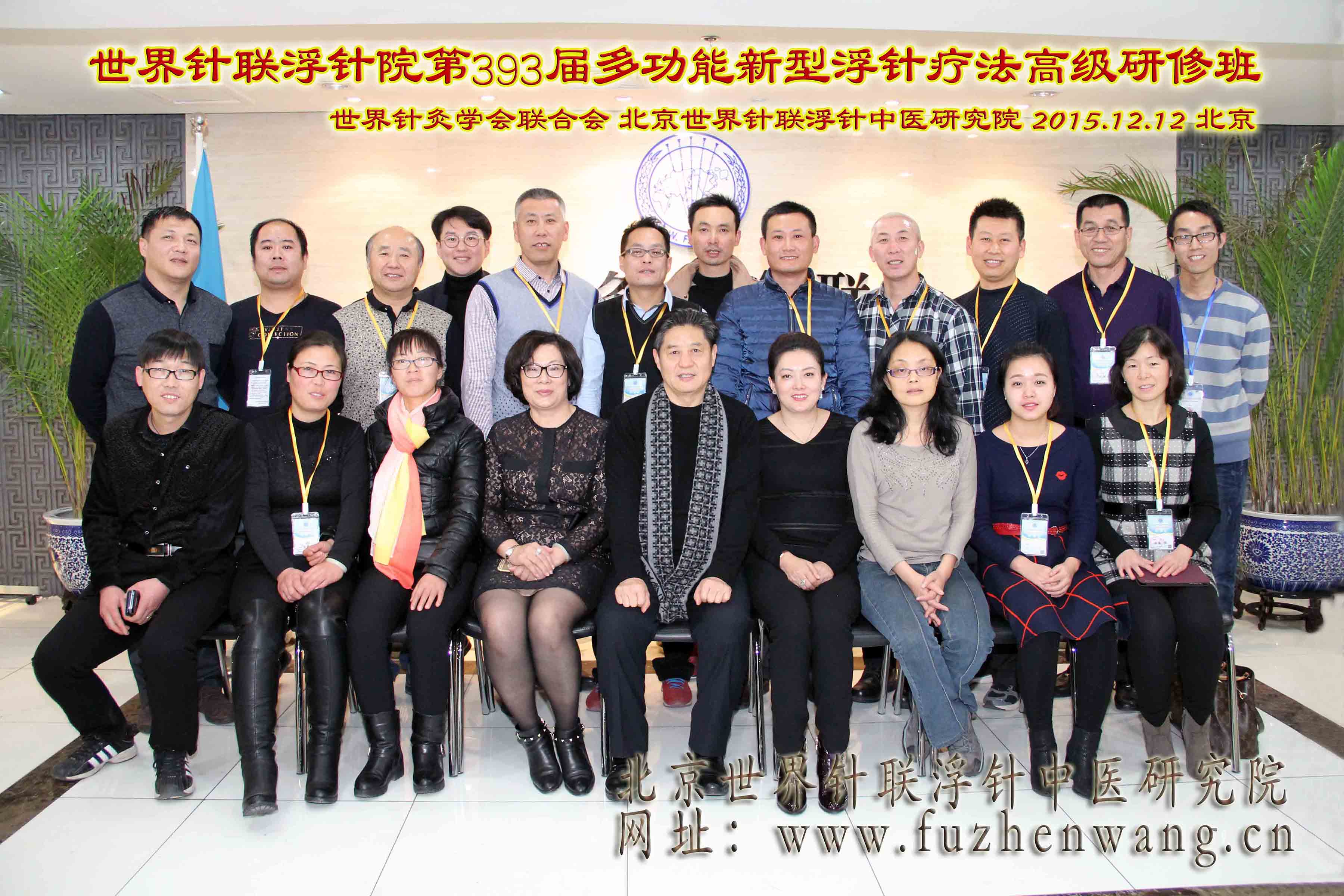 【多功能新型皮下套管针疗法】“第403届新型浮针疗法、新型腕踝针疗法、太极神针、新型彩色膏药制作、中外自然疗法应用学习班”的通知 （2016年1月09日-1月10日）郑州