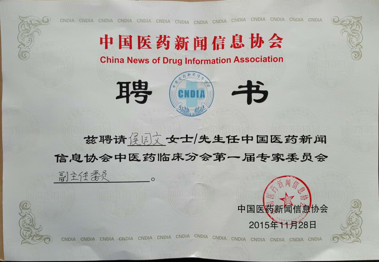 中国医药新闻信息协会颁发聘书