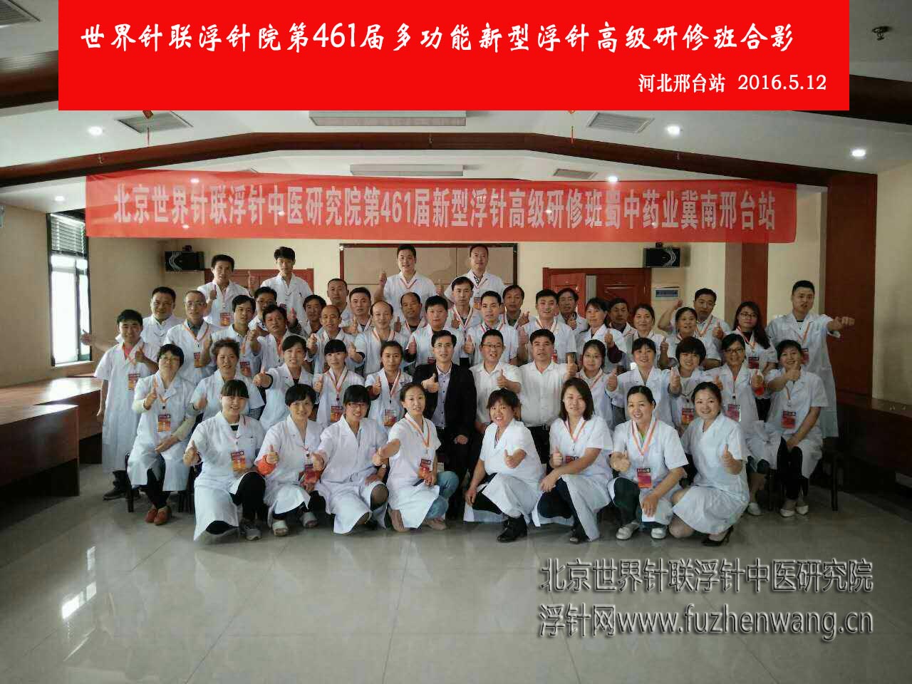 【多功能新型皮下套管针疗法】“第488届新型浮针疗法、新型腕踝针疗法、太极神针、新型彩色膏药制作、中外自然疗法应用学习班”的通知 (2016年6月11日-6月13日)北京