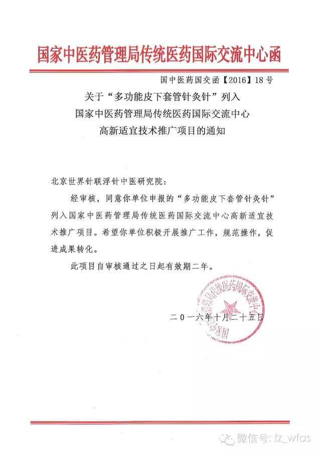 【用事实说话】“多功能皮下套管针灸针”被列入国家高新适宜技术推广项目