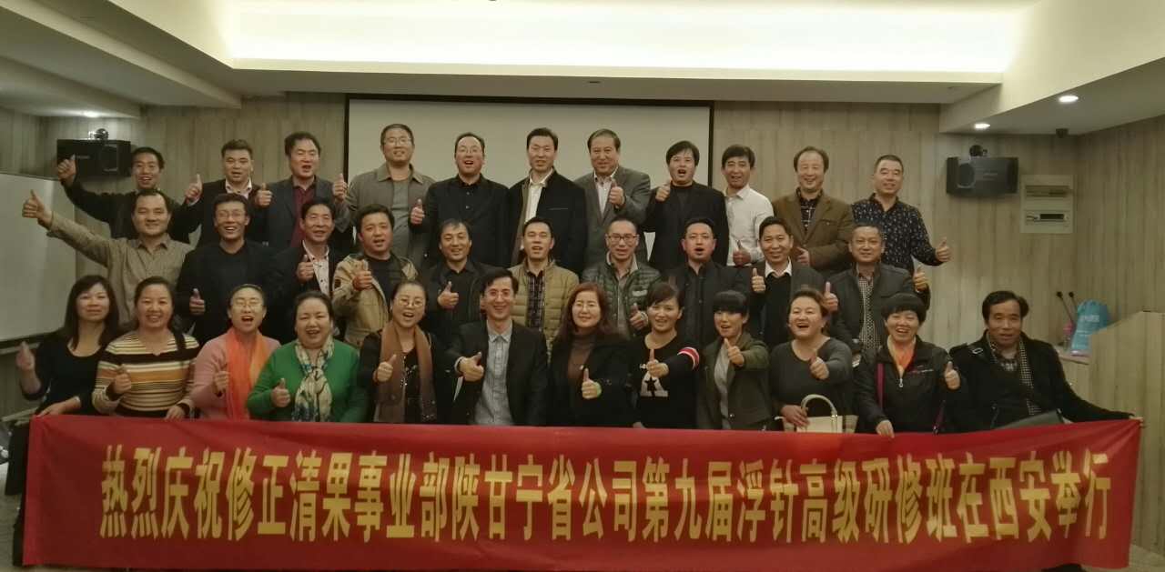 【多功能套针疗法】“第632届陕西西安站多功能套针疗法、腕踝针疗法、太极神针、特色新型彩色膏药制作、中外自然疗法应用学习班”圆满结束​