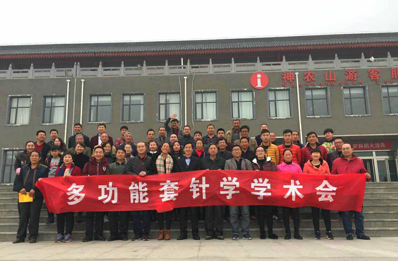 【多功能套针疗法】“第648届河南焦作站多功能套针疗法、腕踝针疗法、太极神针、特色新型彩色膏药制作、中外自然疗法应用学习班”圆满结束​
