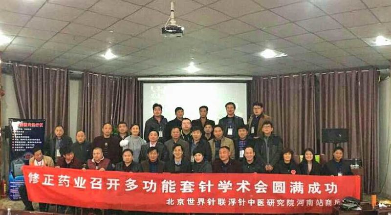 【多功能套针疗法】“商丘站多功能套针疗法、腕踝针疗法、太极神针、特色新型彩色膏药制作、中外自然疗法应用学习班”圆满结束​