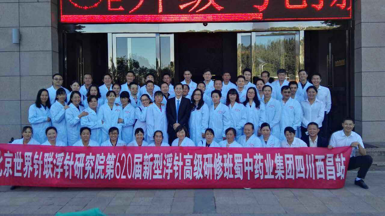 【多功能套针疗法】“第620届西昌站多功能套针疗法、腕踝针疗法、太极神针、特色新型彩色膏药制作、中外自然疗法应用学习班”圆满结束​