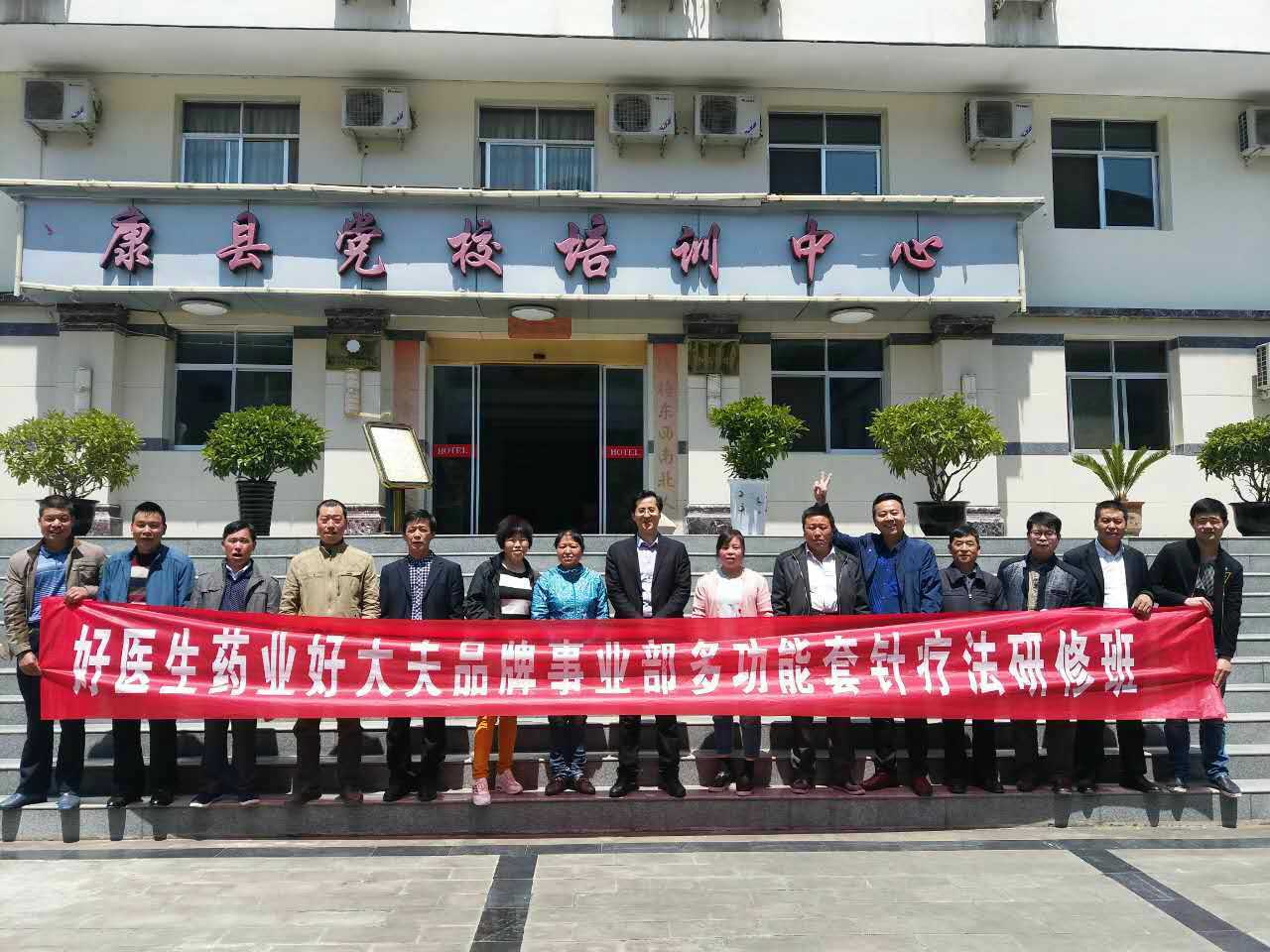 【多功能套针疗法】“康县站多功能套针疗法研修班”圆满结束
