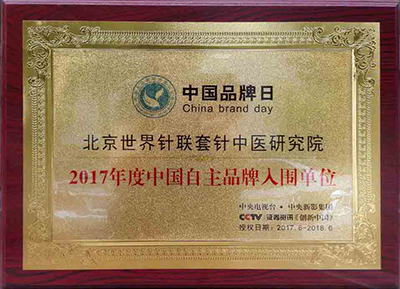 CCTV2017年度中国自主品牌入围单位