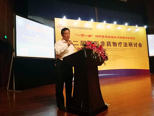 侯国文会长应邀参加第五届京交会“一带一路”传统医药发展交流与合作大会暨第二届国际非药物疗法研讨会
